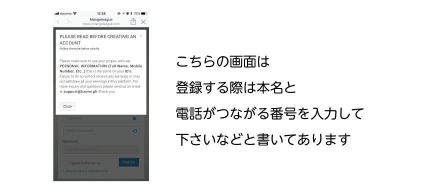 Mangoleagueマンゴーリーグ登録方法