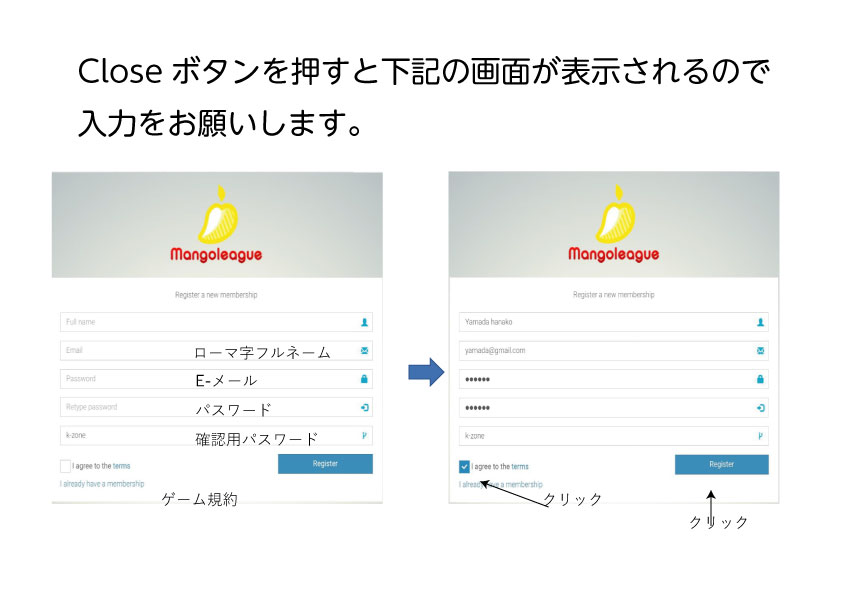 Mangoleagueマンゴーリーグ登録方法